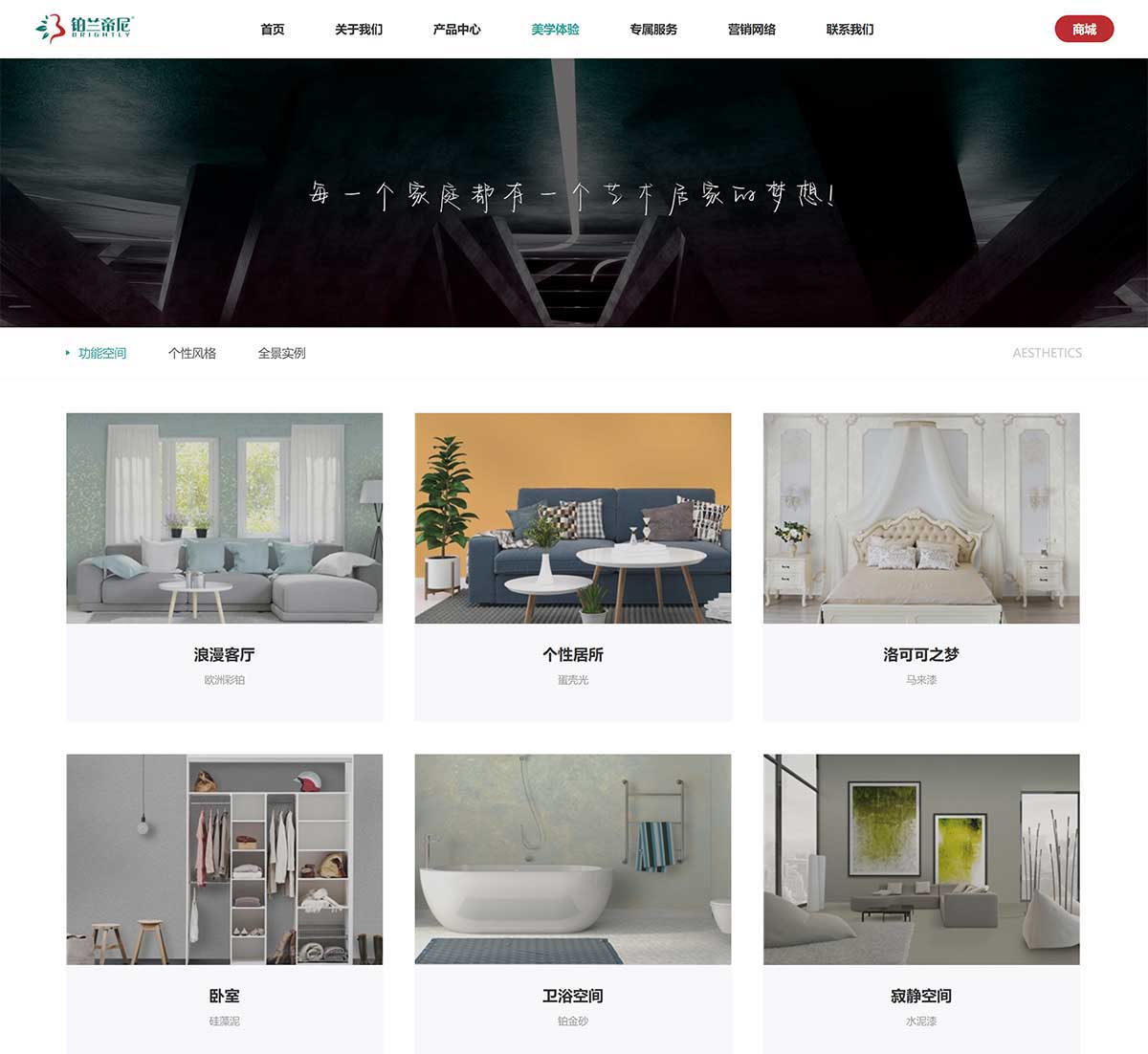 铂兰帝尼艺术漆品牌展示官网网站建设案例