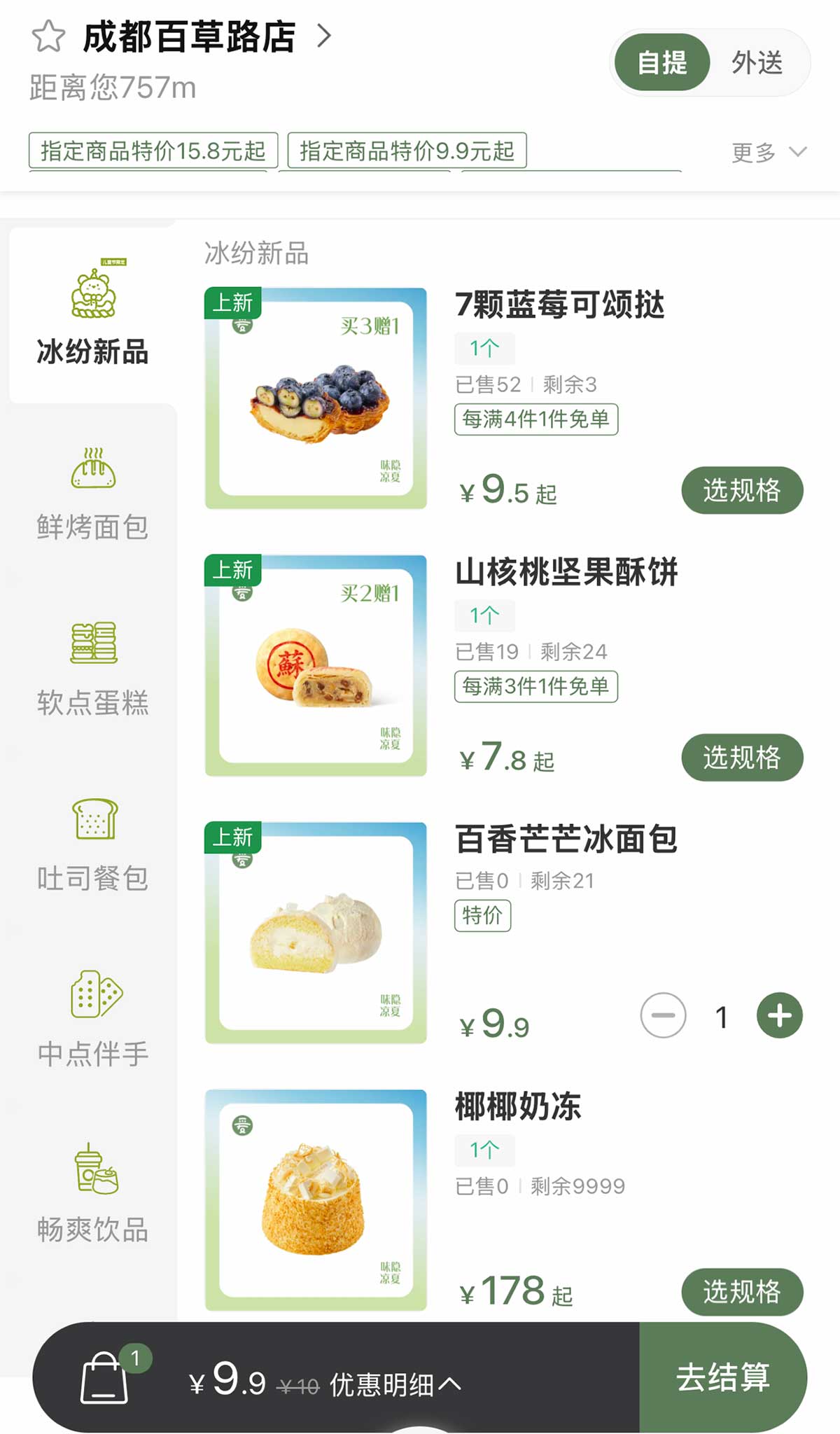 蛋糕店订购小程序开发网站建设案例