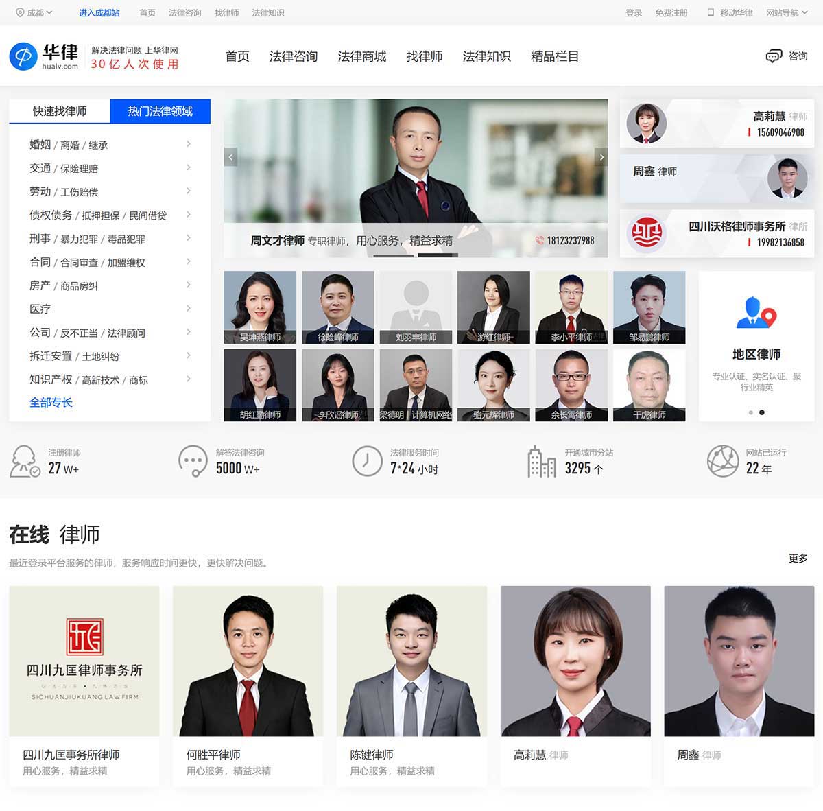华律网-中国最大的法律在线平台网站建设案例