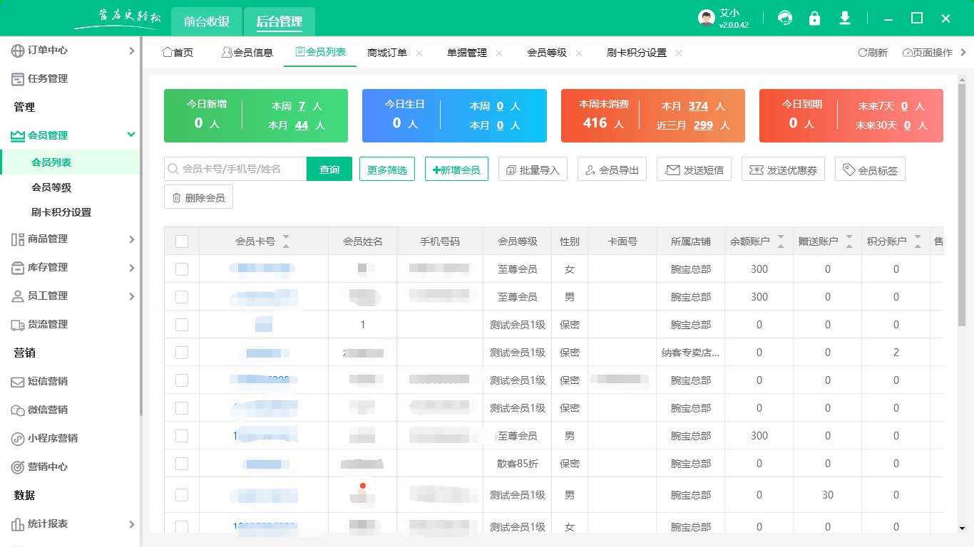 零售门店会员积分系统网站建设案例