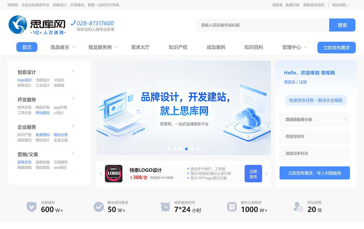 思库网-专业众包平台网站建设网站建设案例