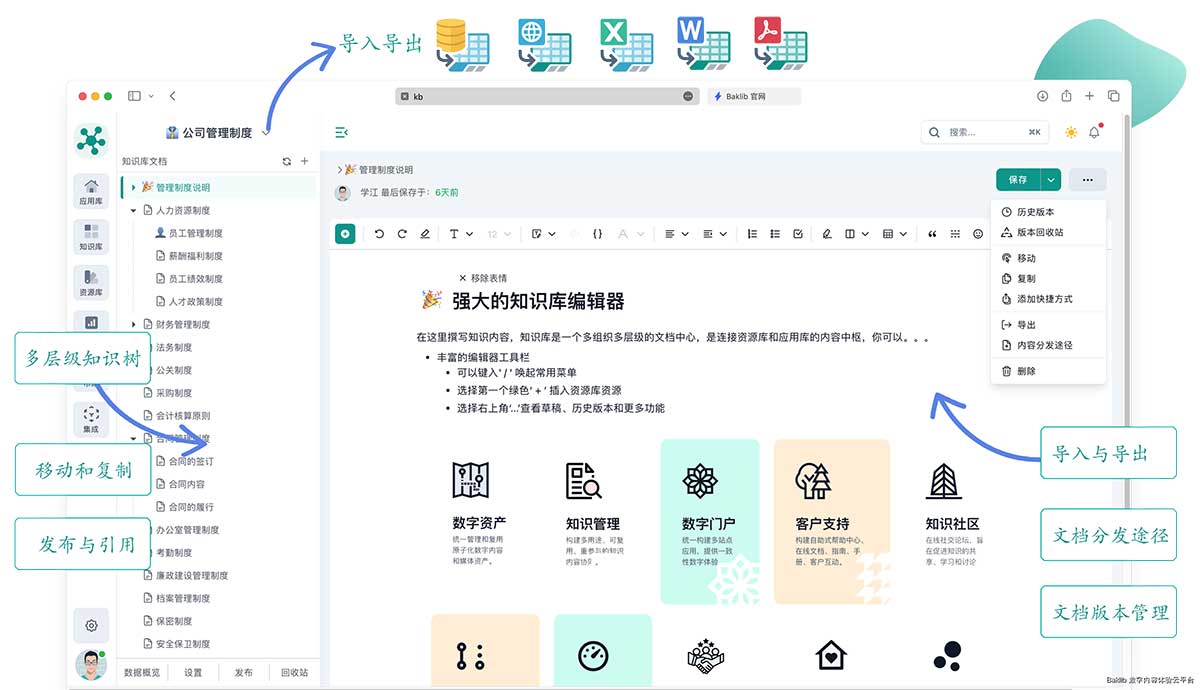 企业知识库问答助手网站建设案例