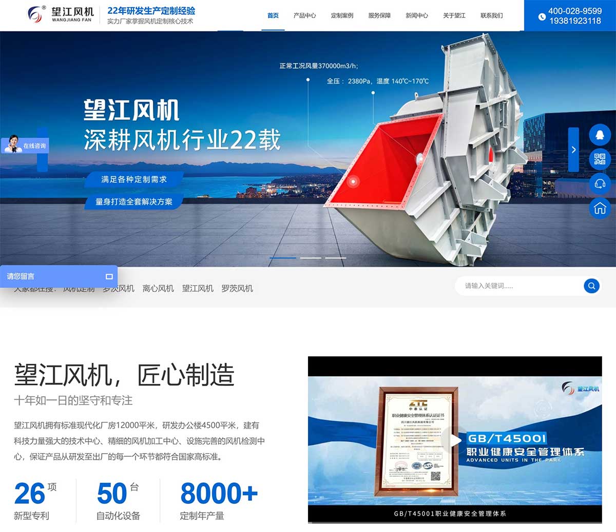 望江风机企业官网建设案例网站建设案例