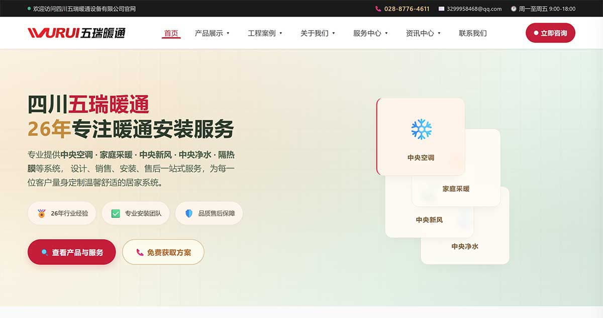 企业官网 + 内容矩阵 + 线索转化的一体化改版网站建设案例