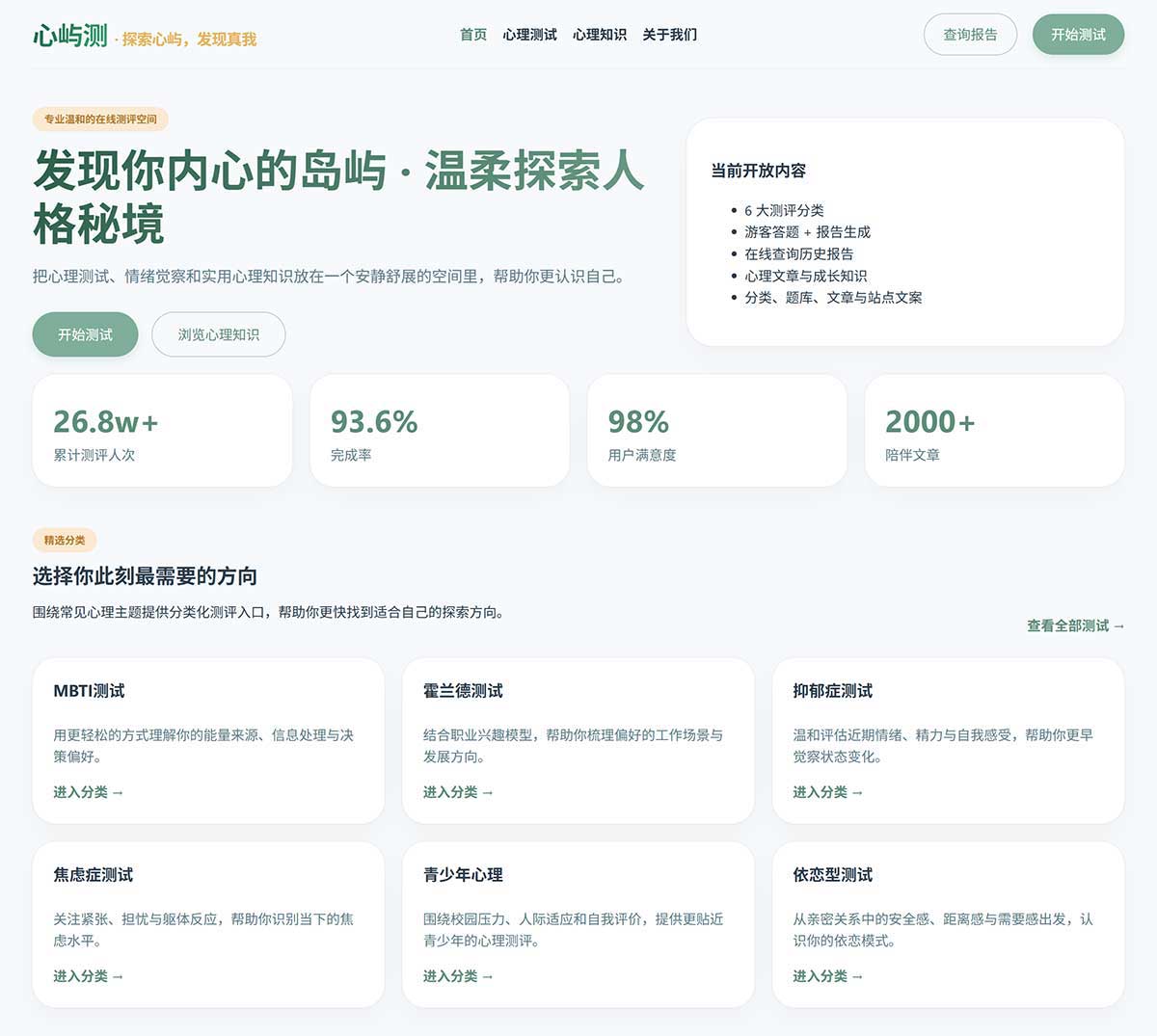 心屿测-在线心理测试平台网站建设案例