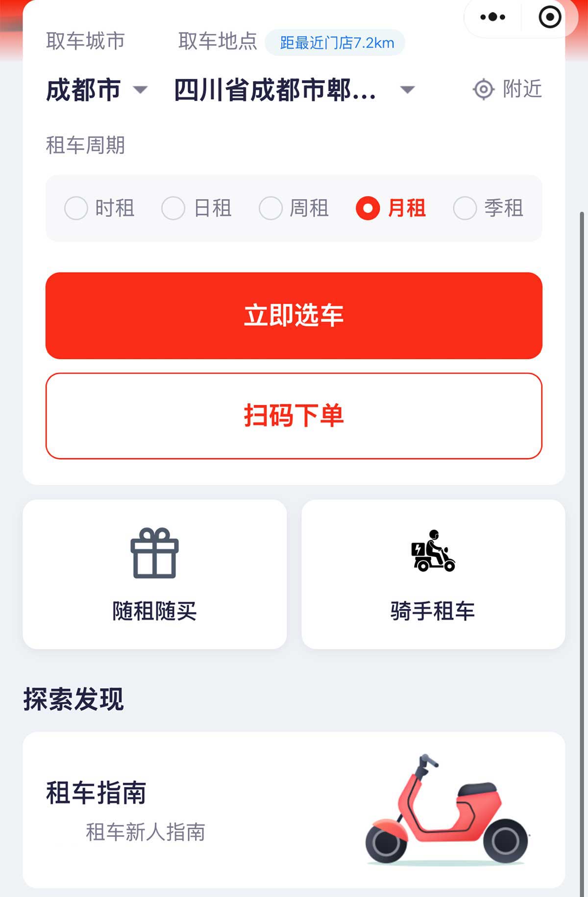 租车用车小程序网站建设案例